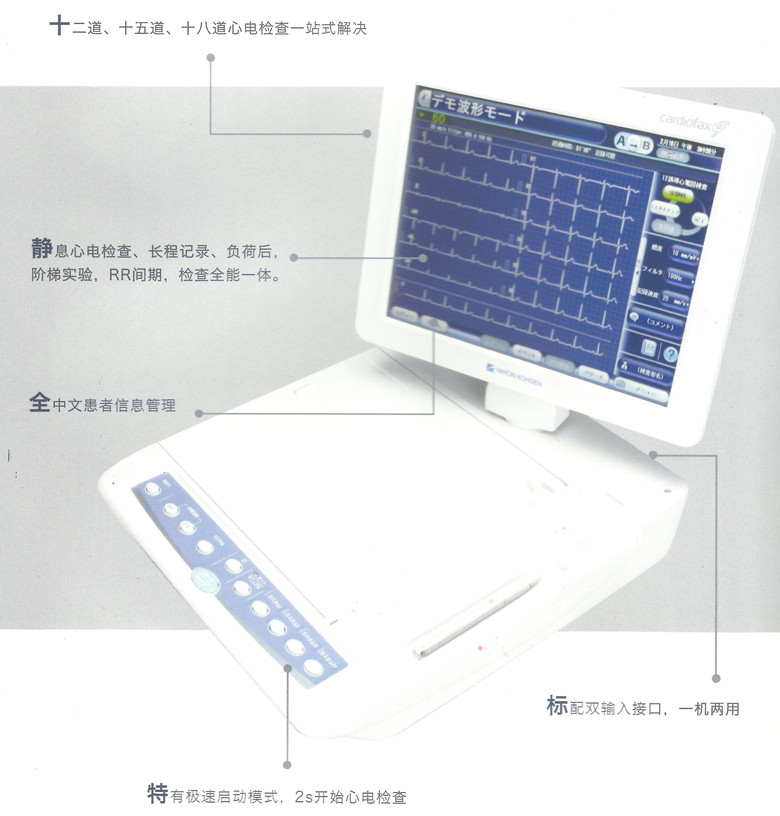 彩色多用途心电图机