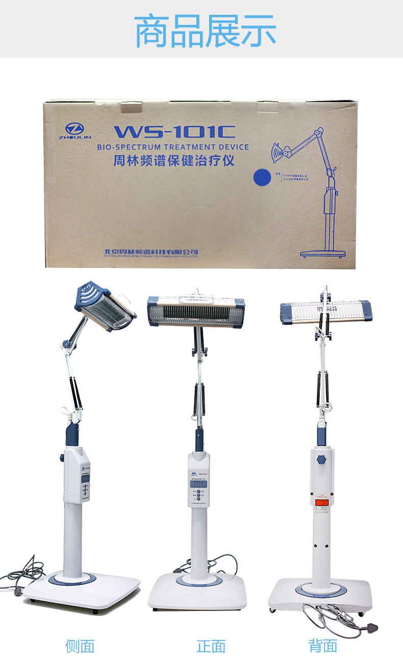 频谱治疗仪 立式