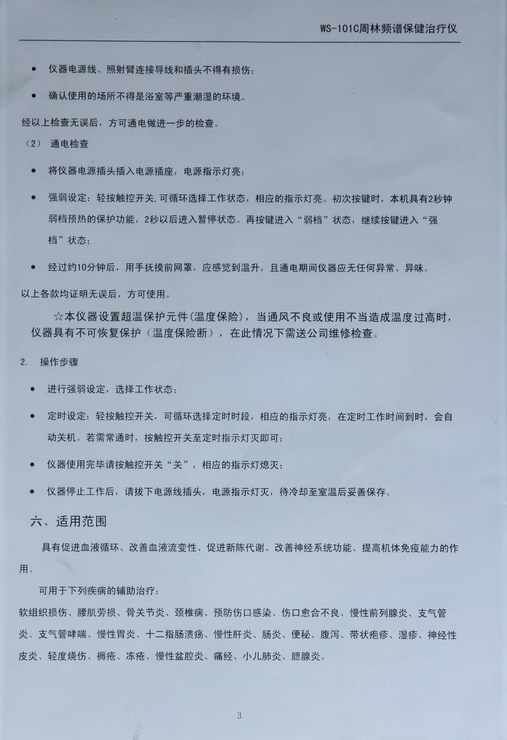 频谱治疗仪 立式