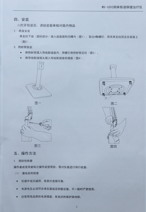 频谱治疗仪 立式