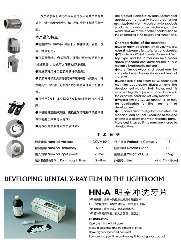 口腔X光自动牙片洗片机