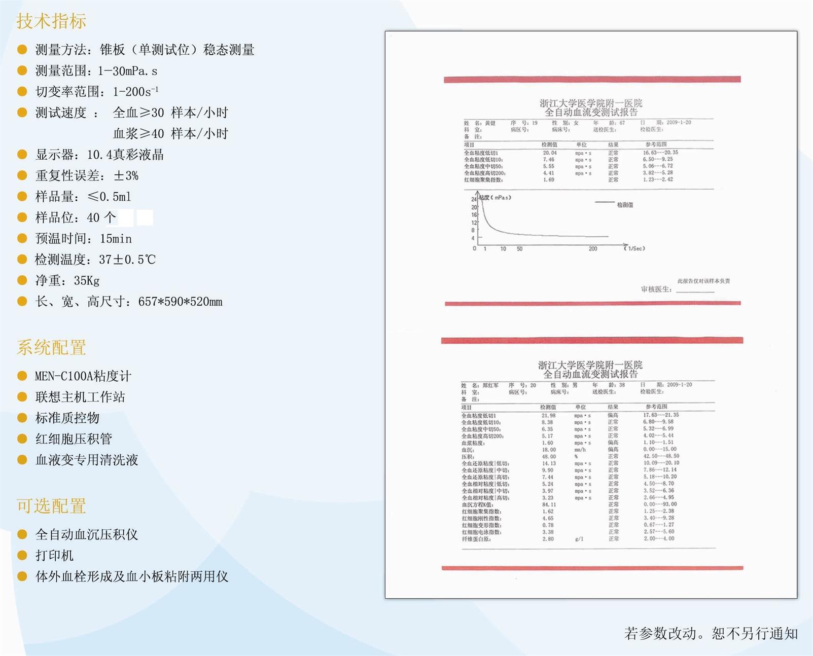 全自动血流变分析仪（40孔,单通道）