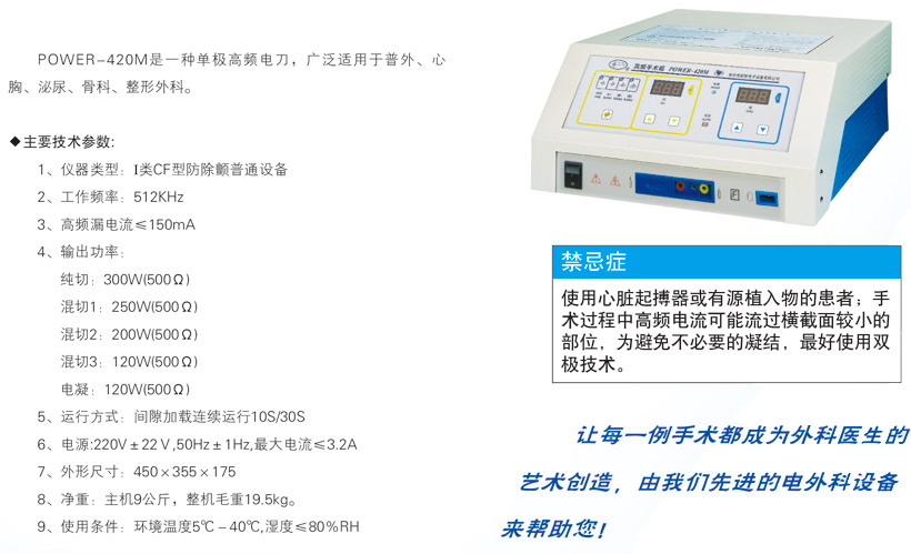 高频电刀(单极智能型)