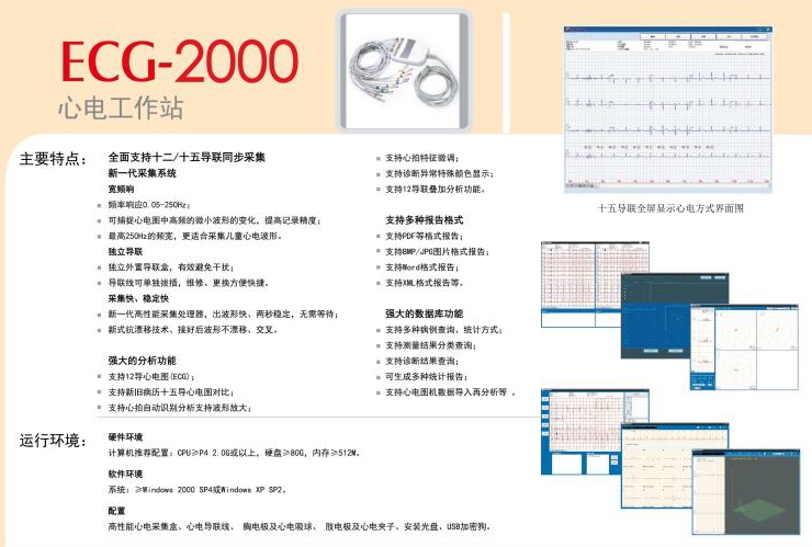 心电工作站
