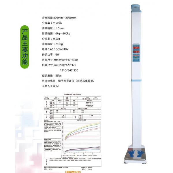 超声波身高体重测量仪