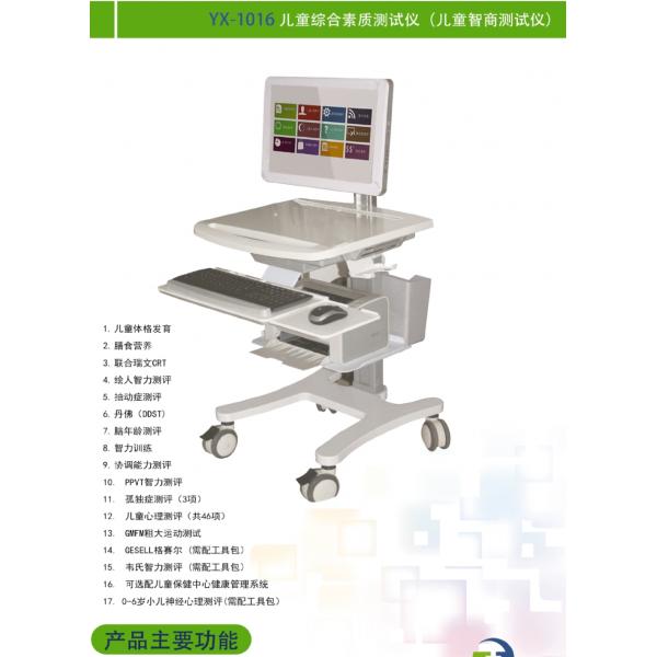 儿童综合素质测试仪