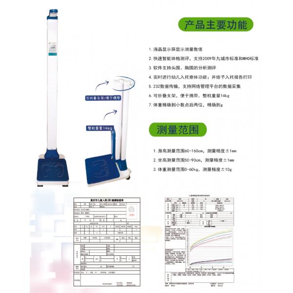 2-7岁全功能体检仪