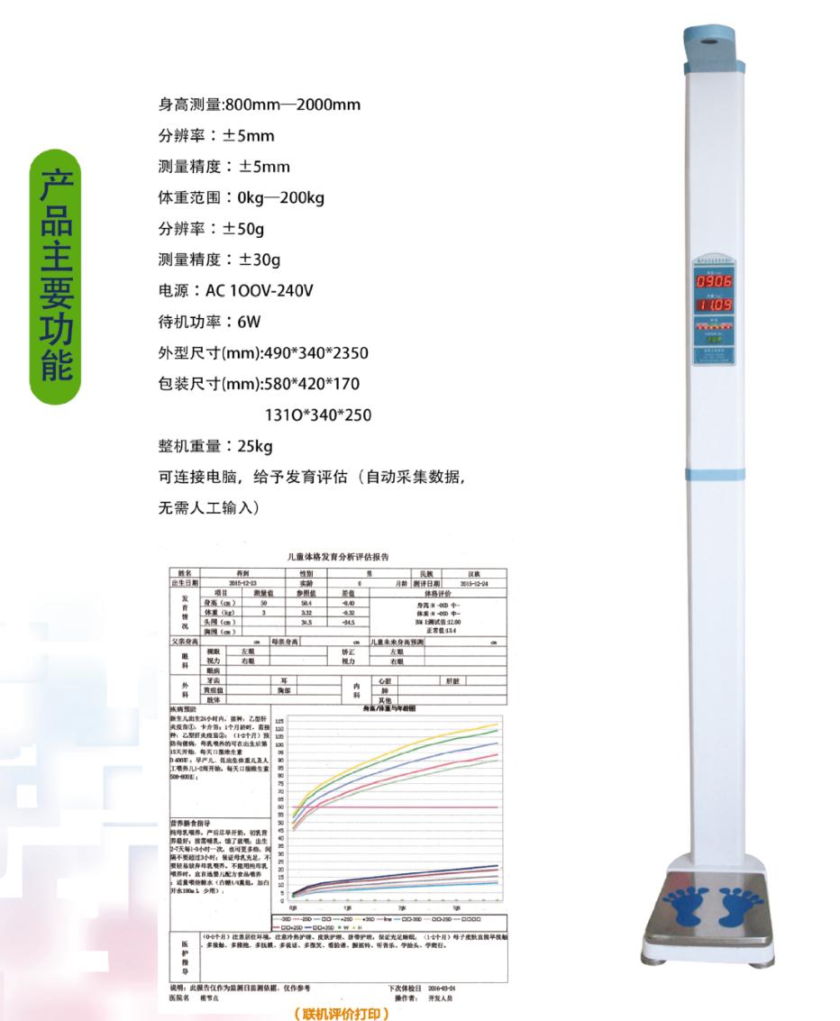 超声波身高体重测量仪