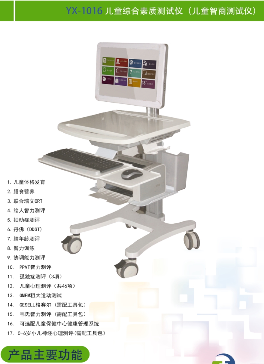 儿童综合素质测试仪