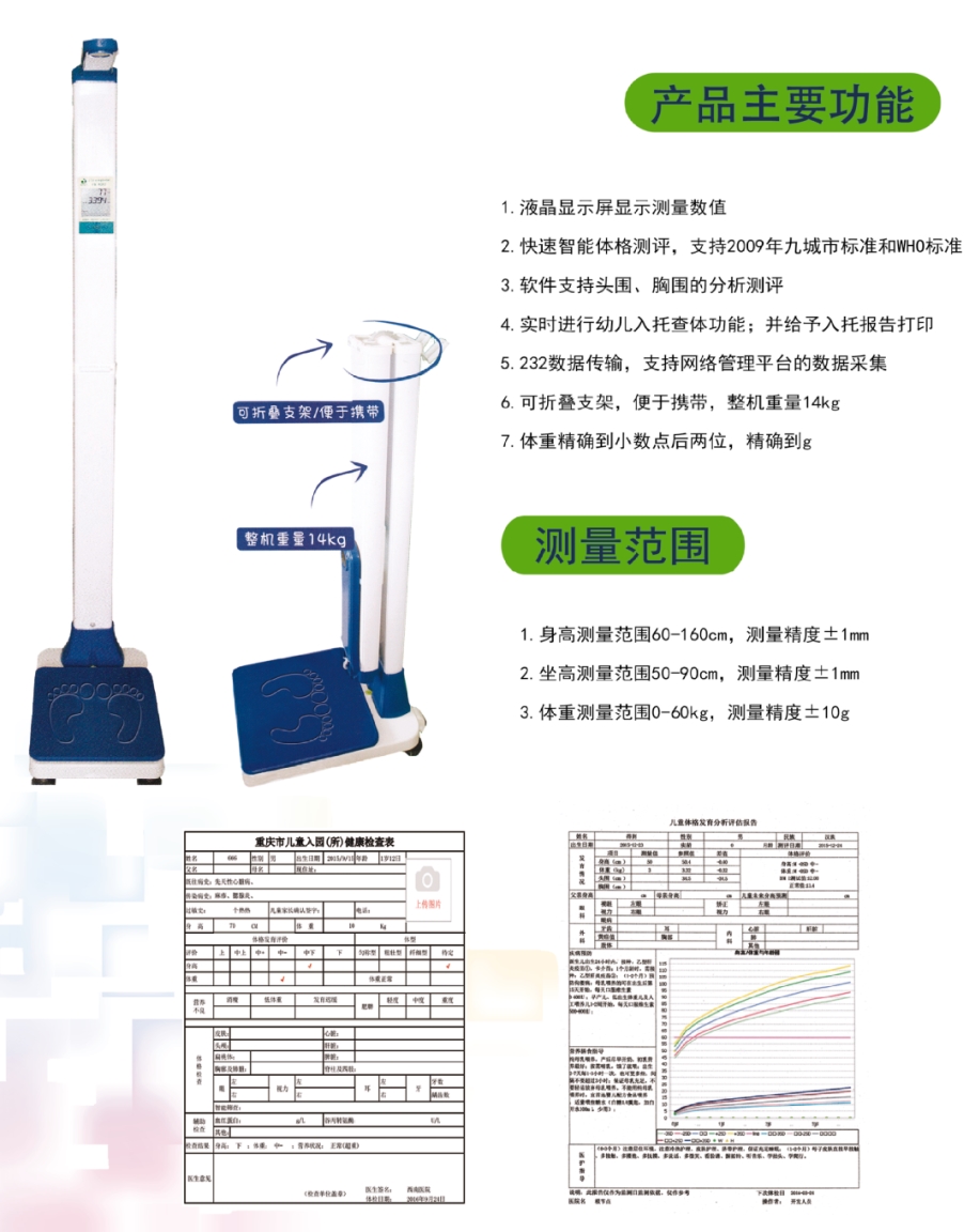 2-7岁全功能体检仪